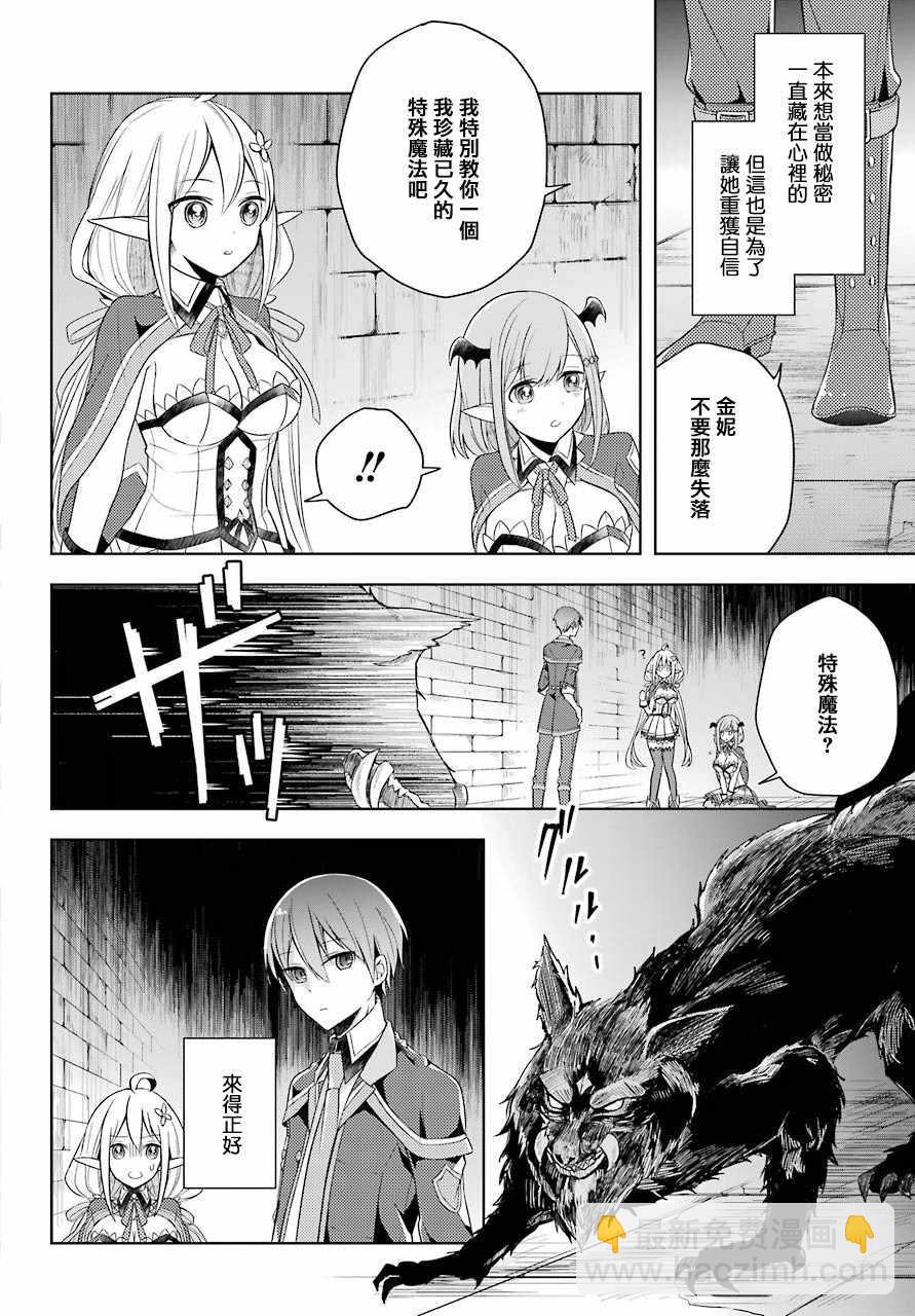 《史上最强的魔王转生为村民A》第4话 第14页
