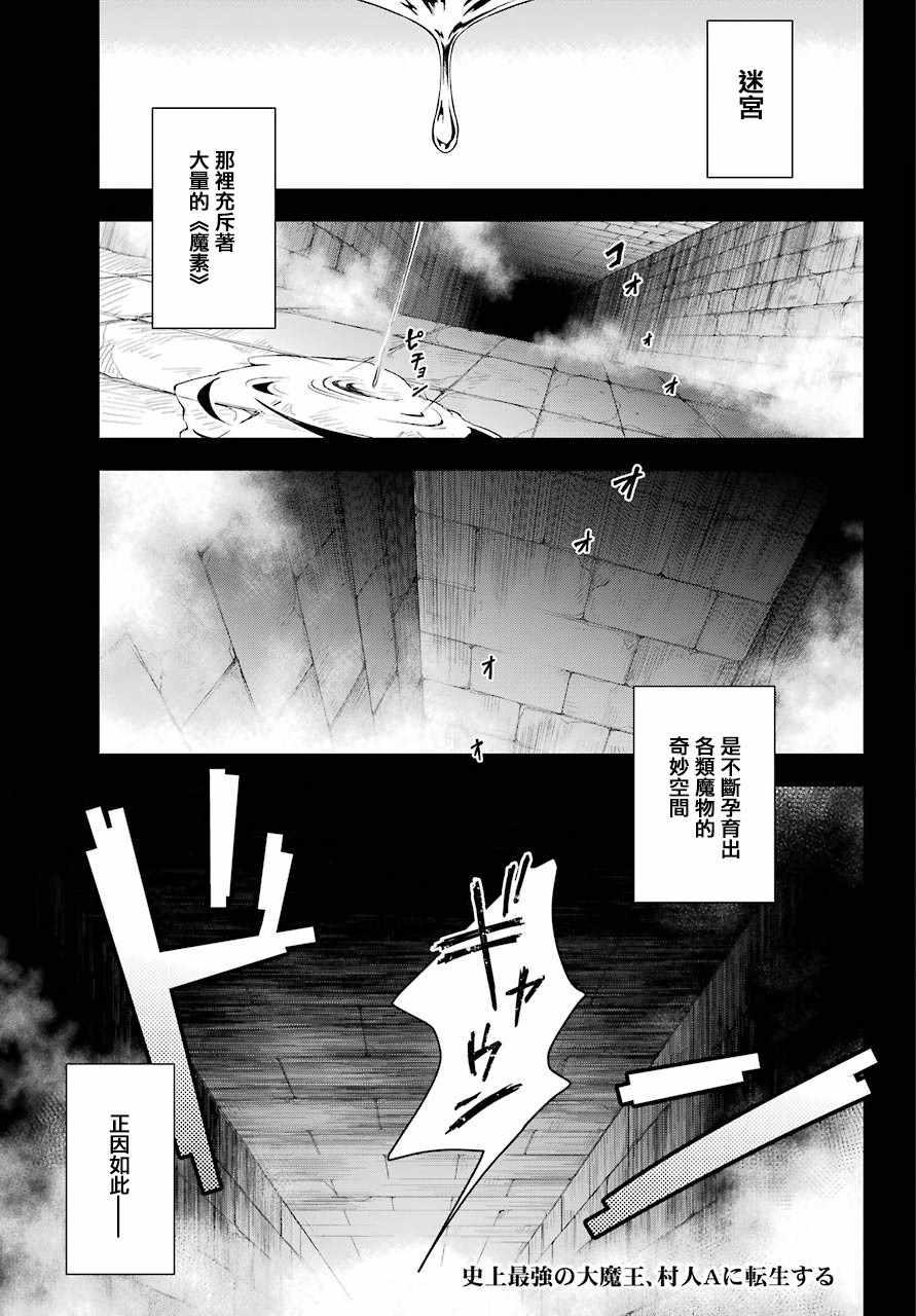 《史上最强的魔王转生为村民A》第4话 第1页