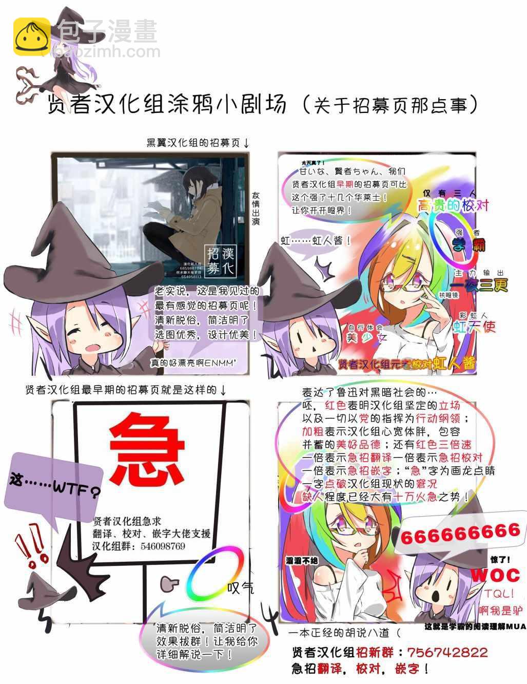 《史上最强的魔王转生为村民A》第4话 第27页