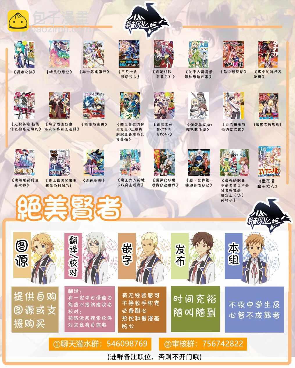 《史上最强的魔王转生为村民A》第4话 第28页