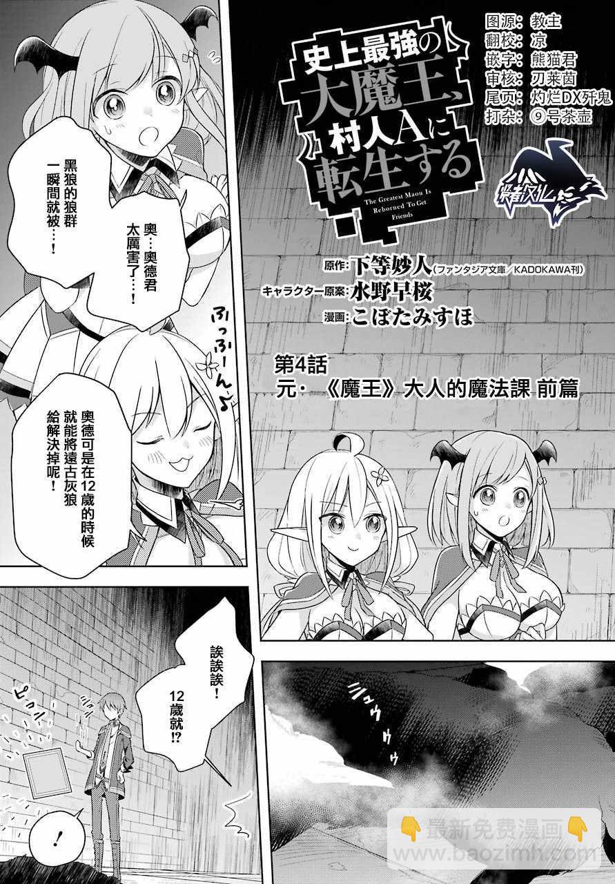 《史上最强的魔王转生为村民A》第4话 第3页