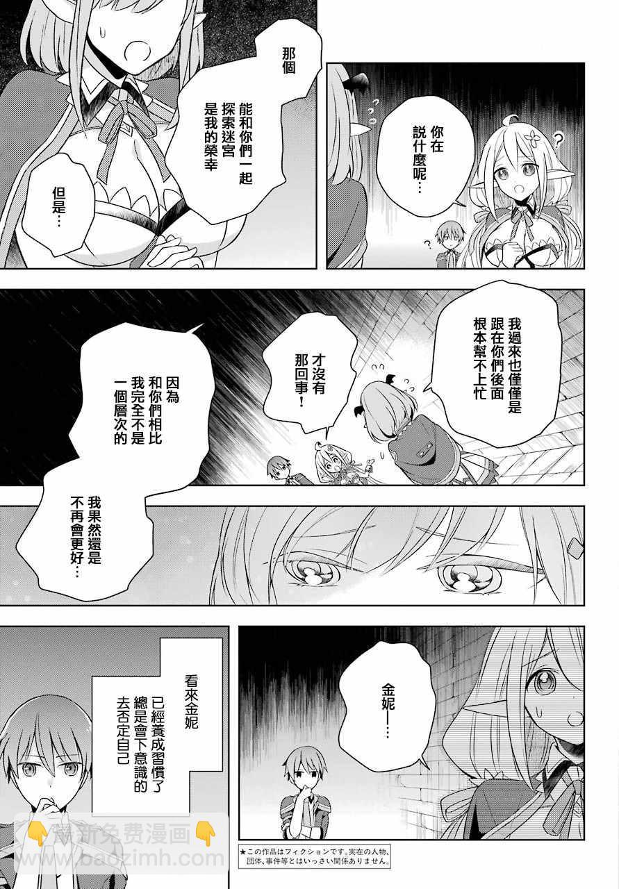 《史上最强的魔王转生为村民A》第4话 第5页