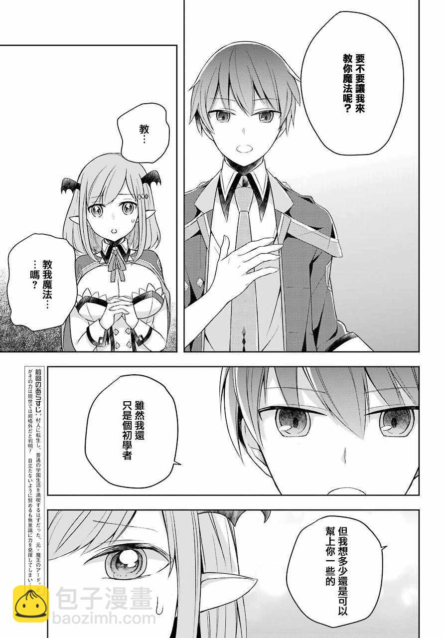 《史上最强的魔王转生为村民A》第4话 第7页