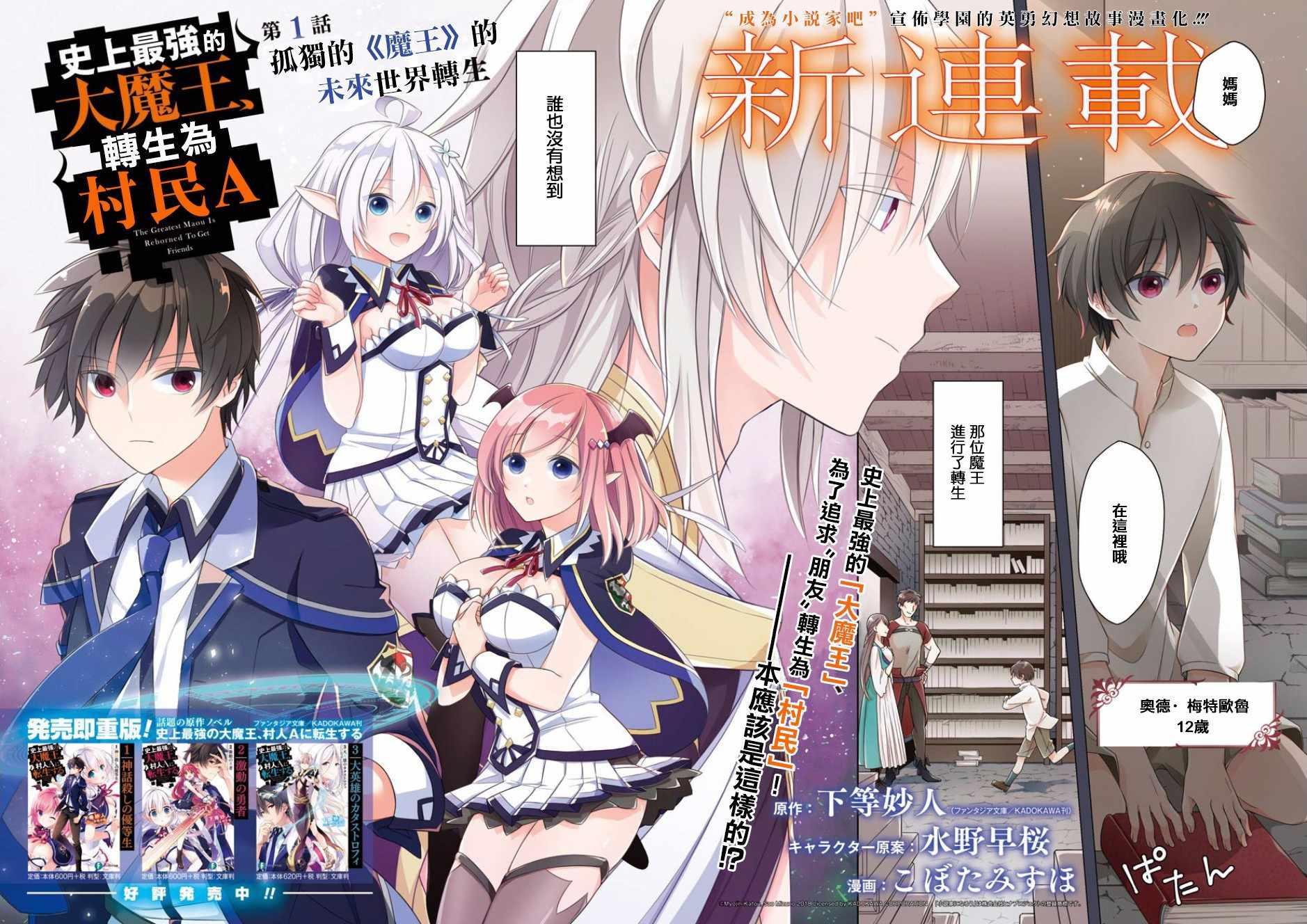 《史上最强的魔王转生为村民A》第1话 第1页