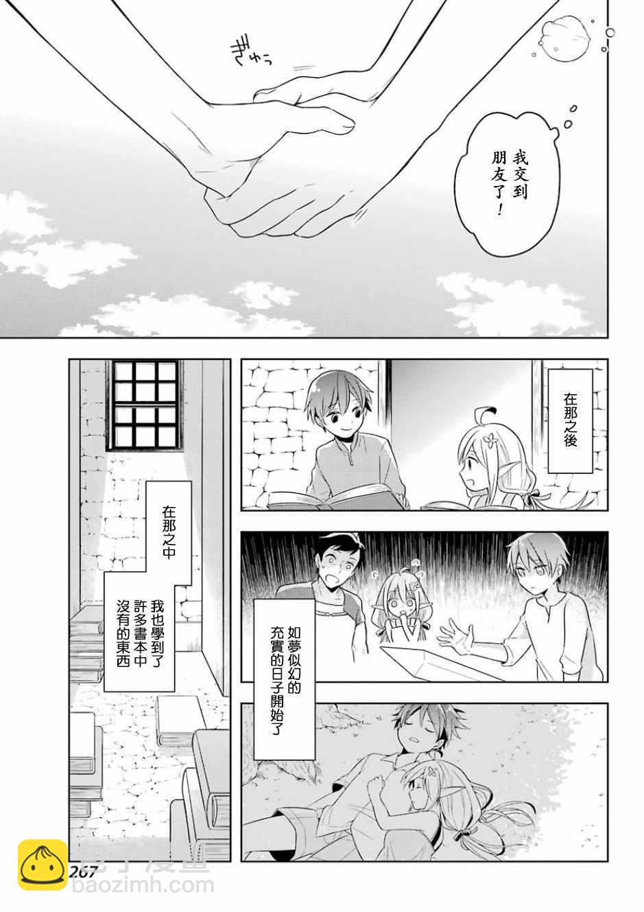 《史上最强的魔王转生为村民A》第1话 第22页