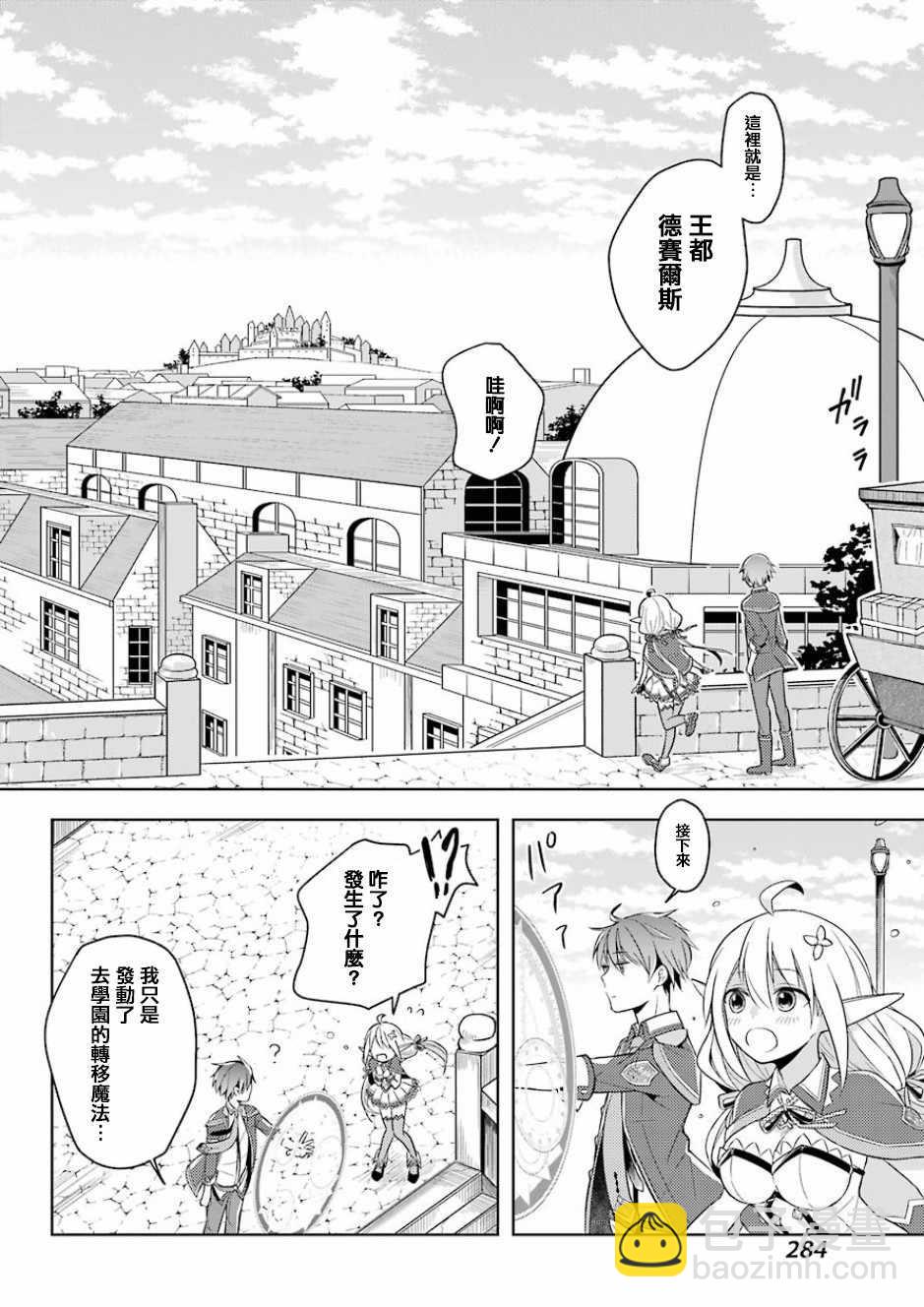 《史上最强的魔王转生为村民A》第1话 第39页