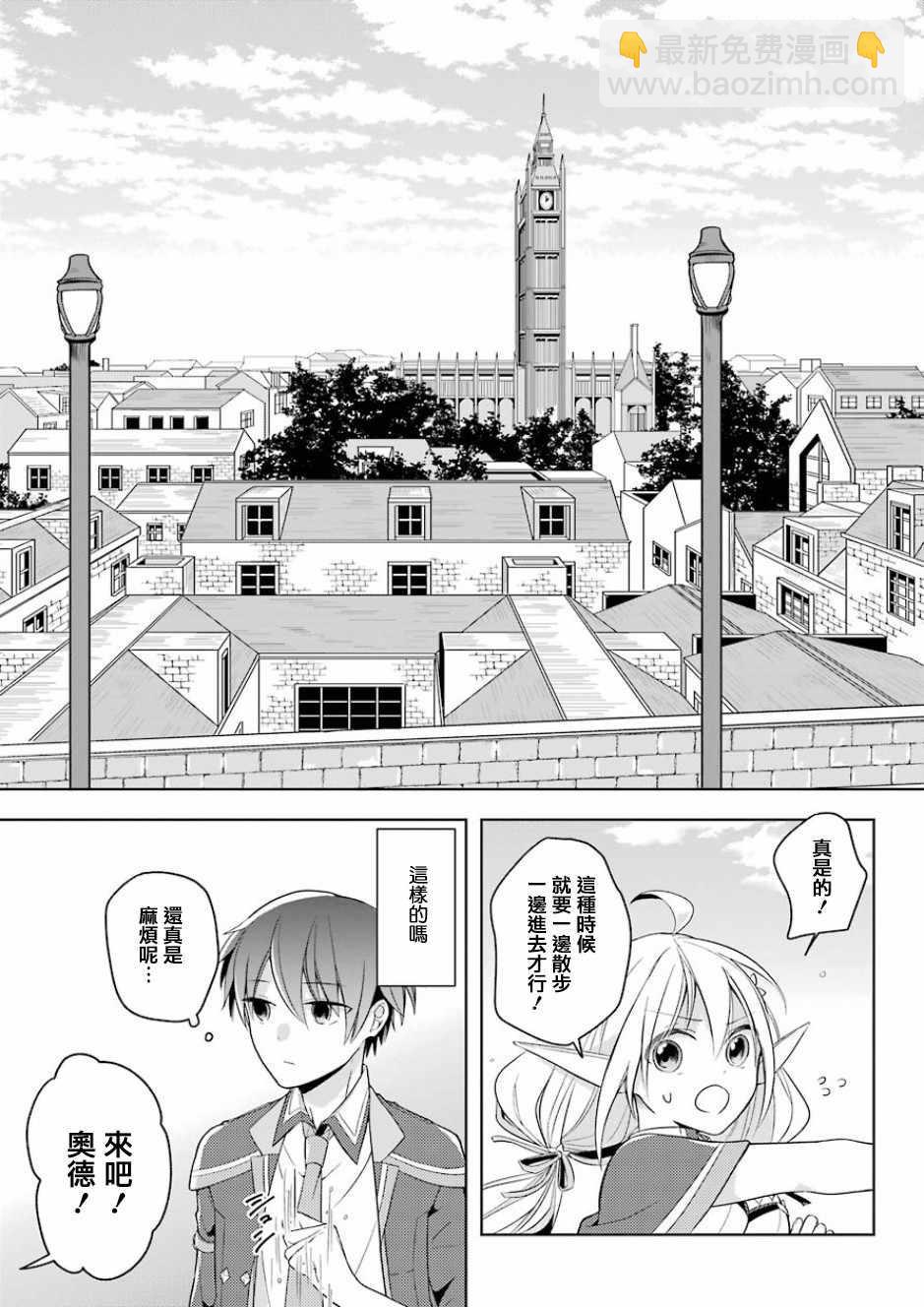 《史上最强的魔王转生为村民A》第1话 第40页
