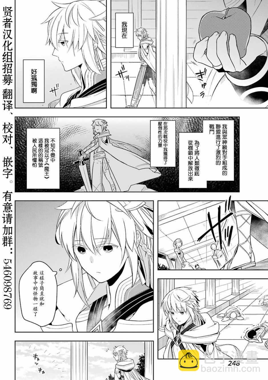 《史上最强的魔王转生为村民A》第1话 第4页