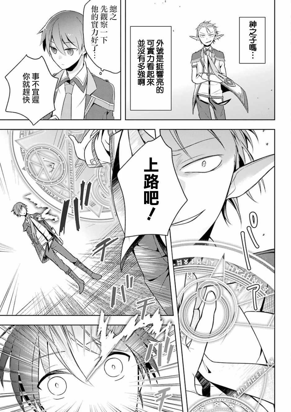 《史上最强的魔王转生为村民A》第2话 第13页