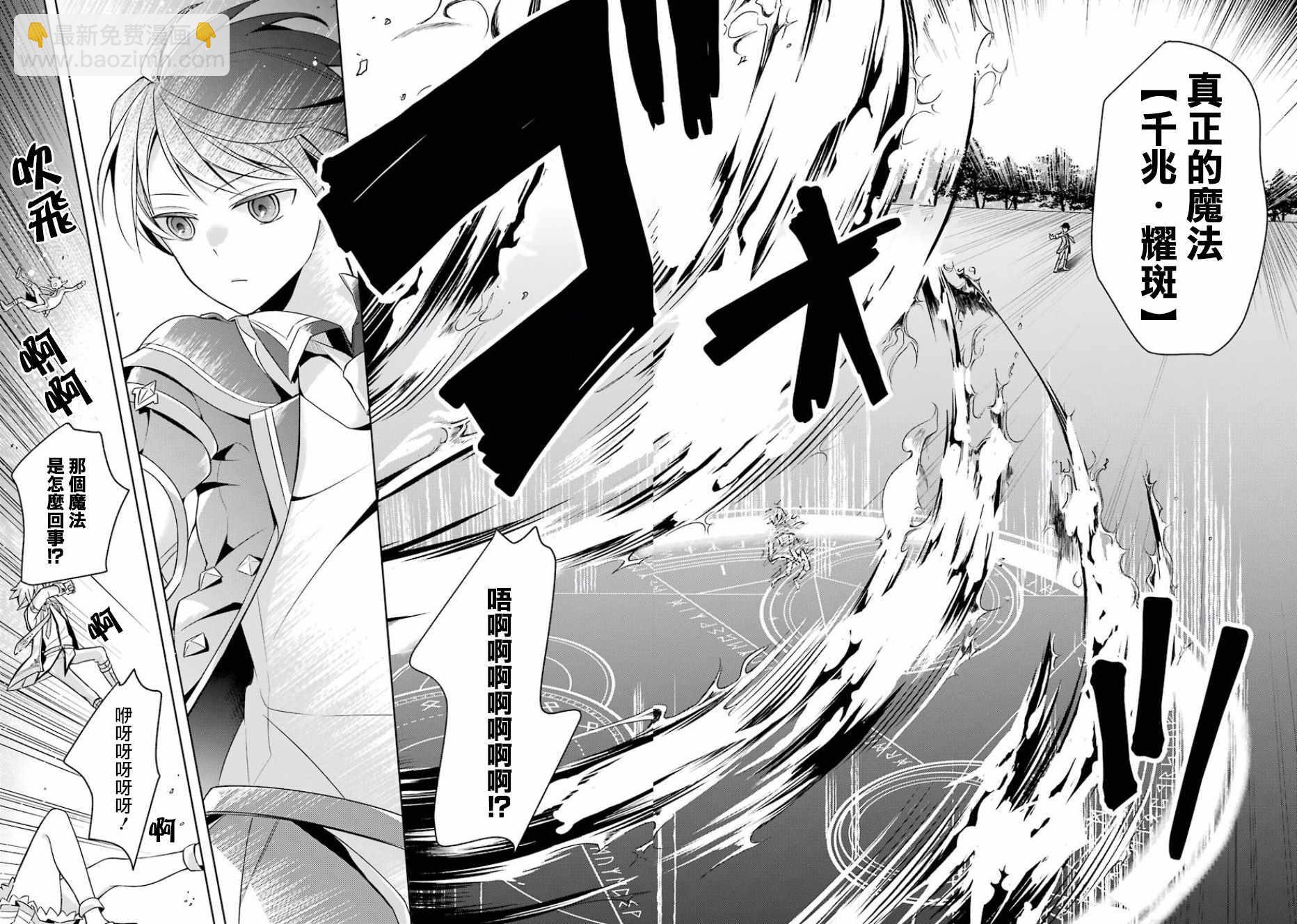 《史上最强的魔王转生为村民A》第2话 第22页