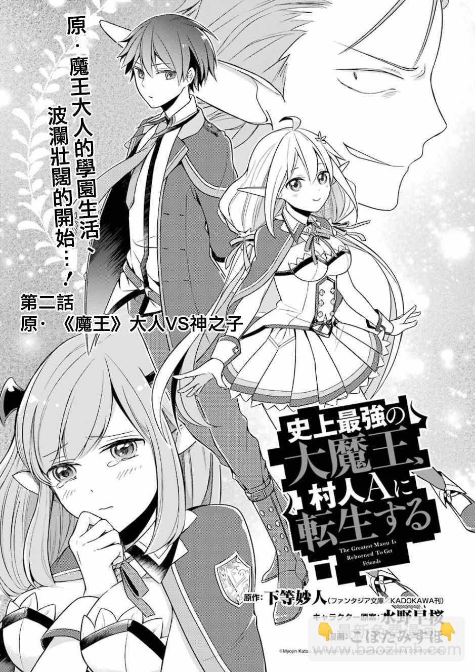 《史上最强的魔王转生为村民A》第2话 第3页