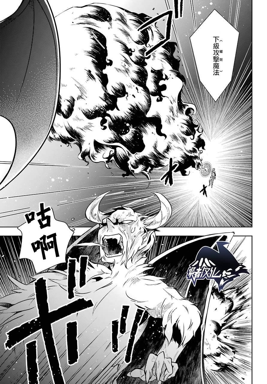 《史上最强的魔王转生为村民A》第9话 原魔王大人与魔族的对峙 第13页