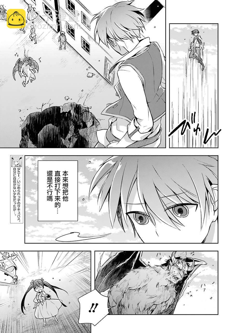 《史上最强的魔王转生为村民A》第9话 原魔王大人与魔族的对峙 第15页