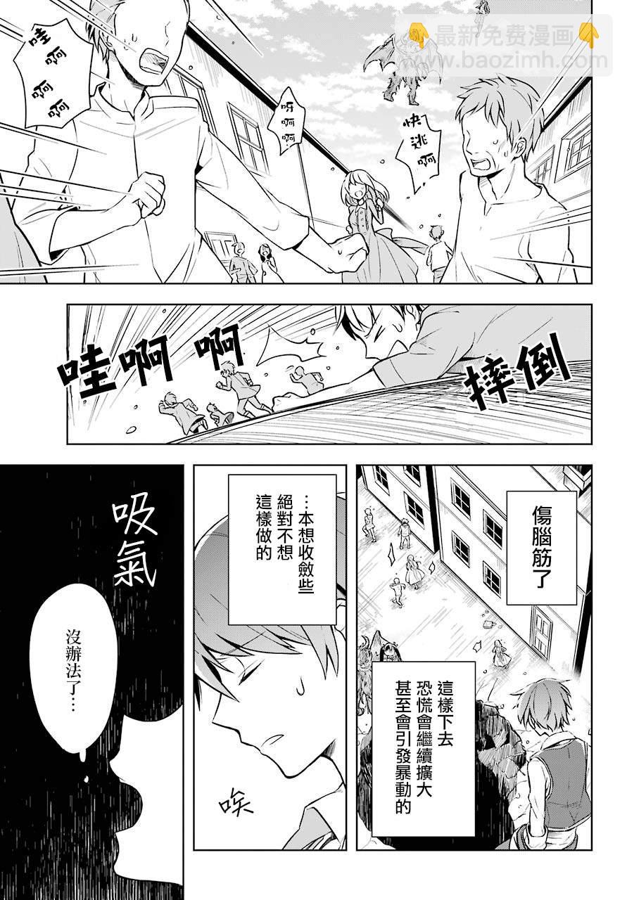 《史上最强的魔王转生为村民A》第9话 原魔王大人与魔族的对峙 第17页