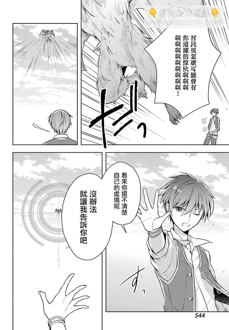 《史上最强的魔王转生为村民A》第9话 原魔王大人与魔族的对峙 第24页