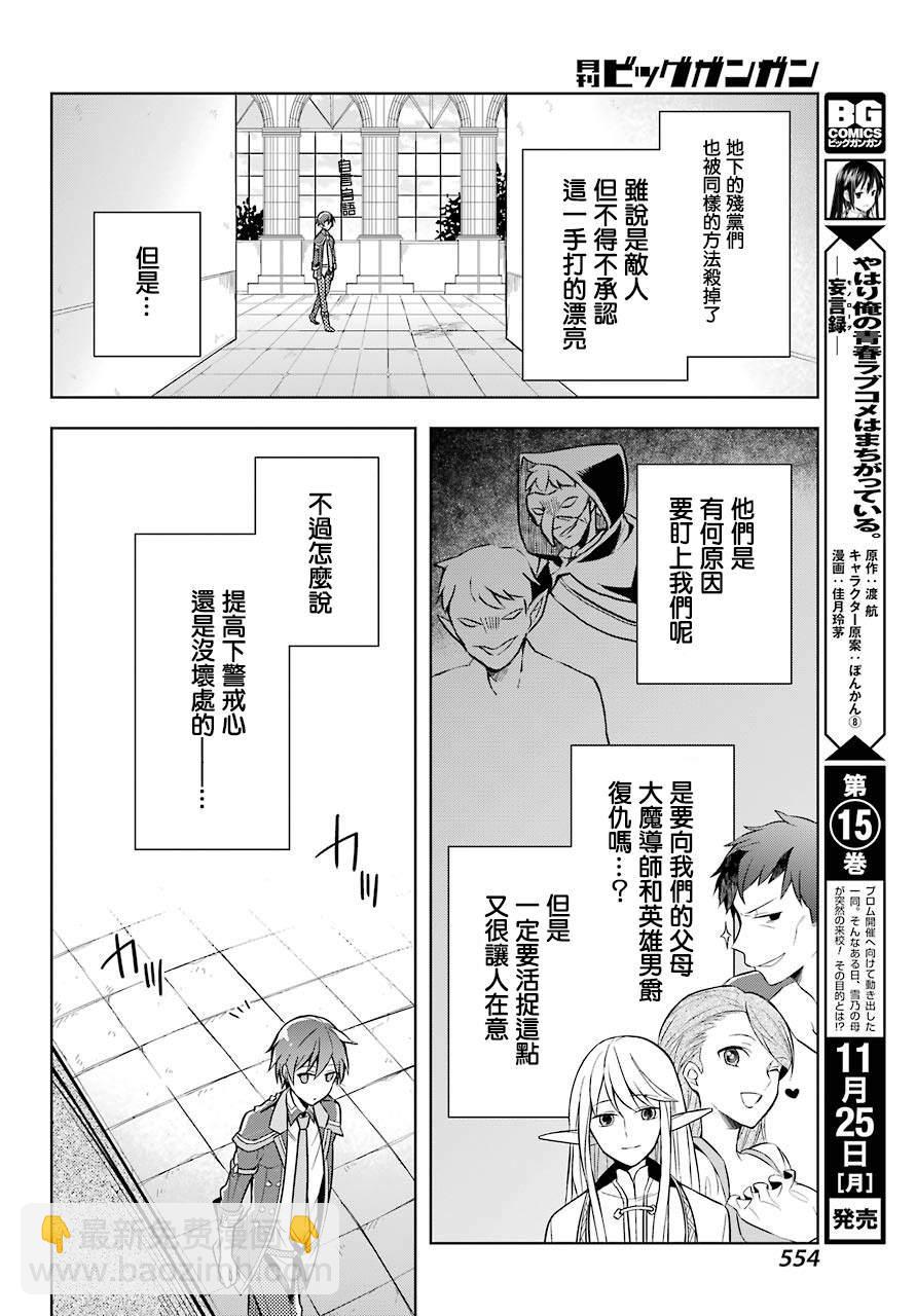 《史上最强的魔王转生为村民A》第9话 原魔王大人与魔族的对峙 第33页