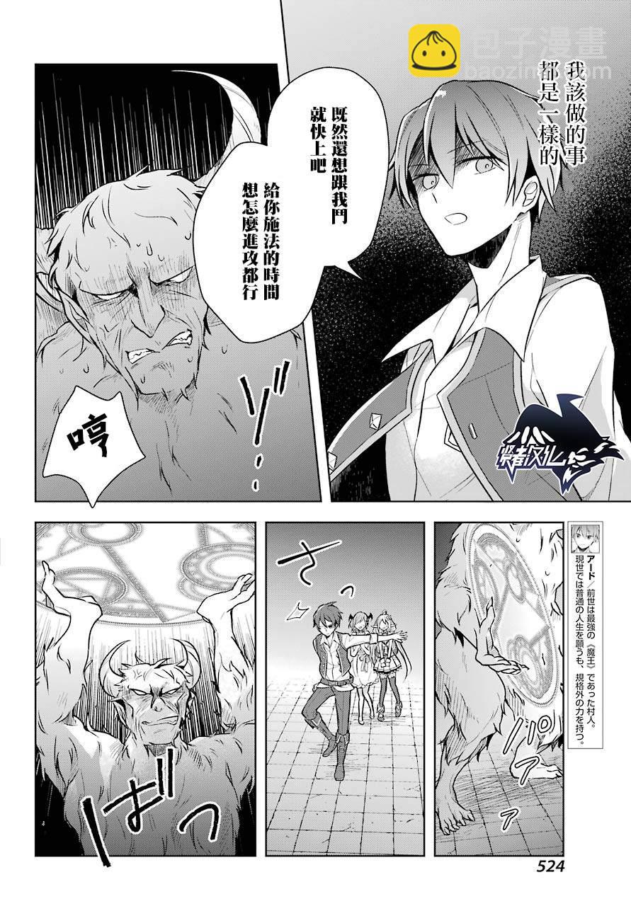 《史上最强的魔王转生为村民A》第9话 原魔王大人与魔族的对峙 第4页