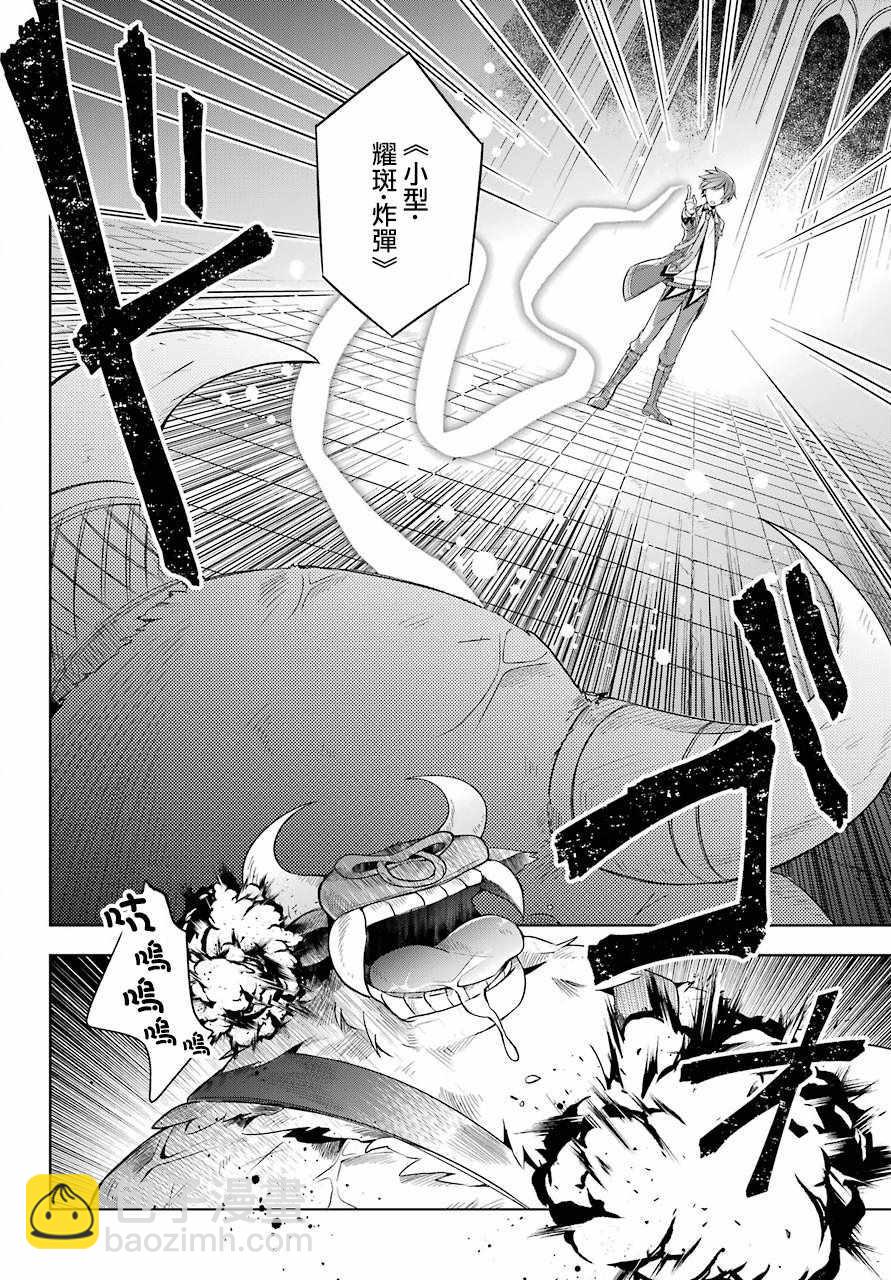 《史上最强的魔王转生为村民A》第5话 第14页