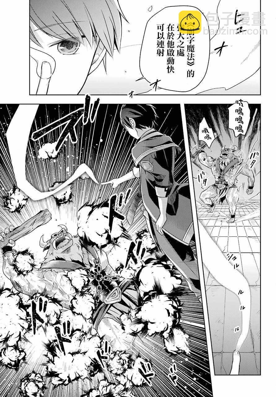 《史上最强的魔王转生为村民A》第5话 第15页