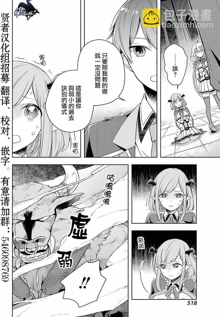《史上最强的魔王转生为村民A》第5话 第18页