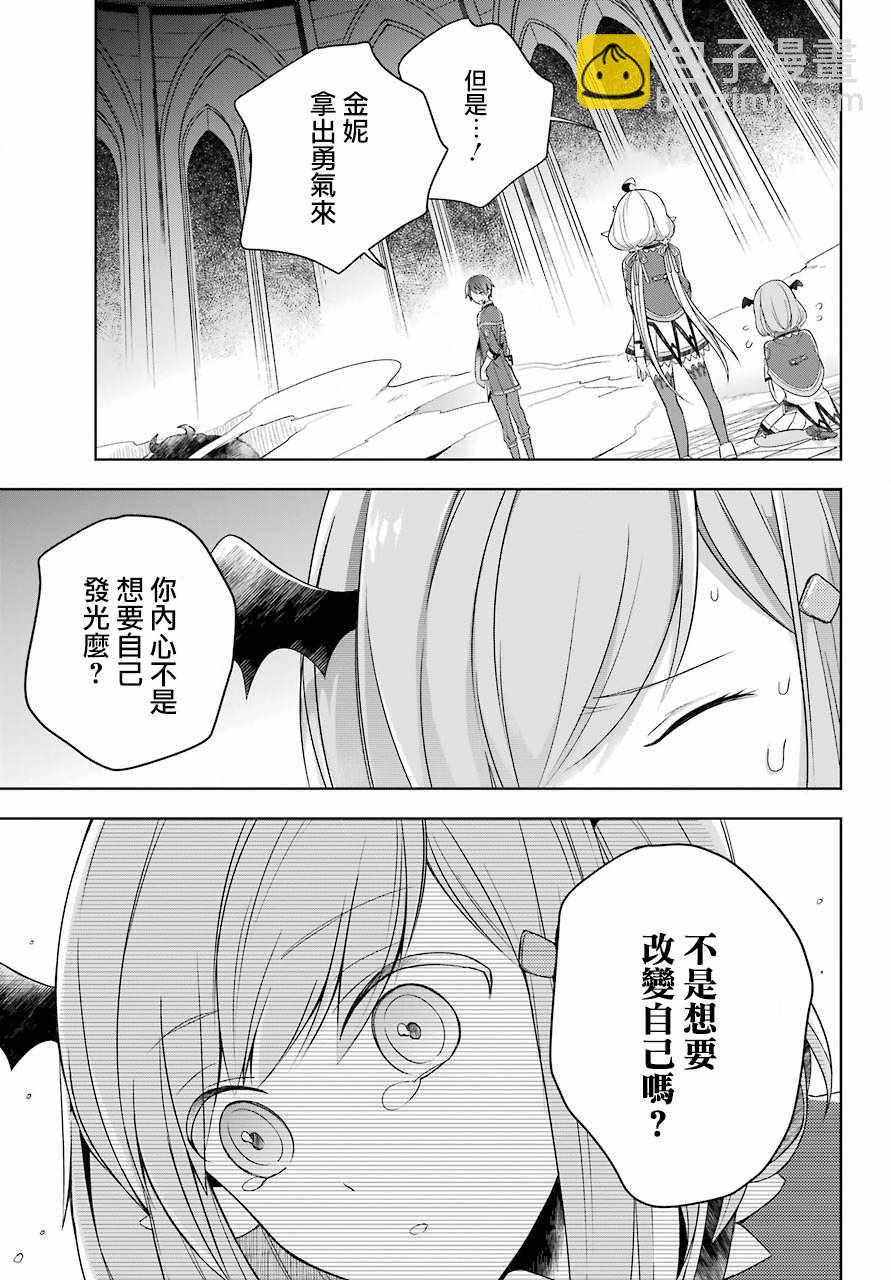 《史上最强的魔王转生为村民A》第5话 第19页