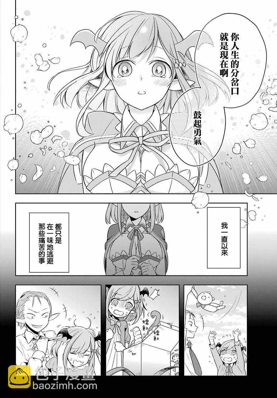 《史上最强的魔王转生为村民A》第5话 第20页