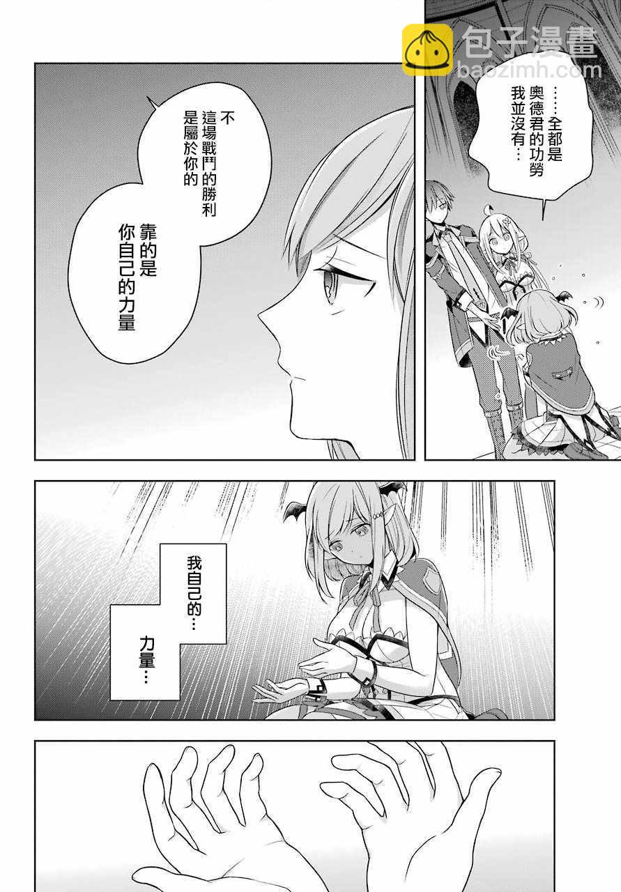 《史上最强的魔王转生为村民A》第5话 第27页