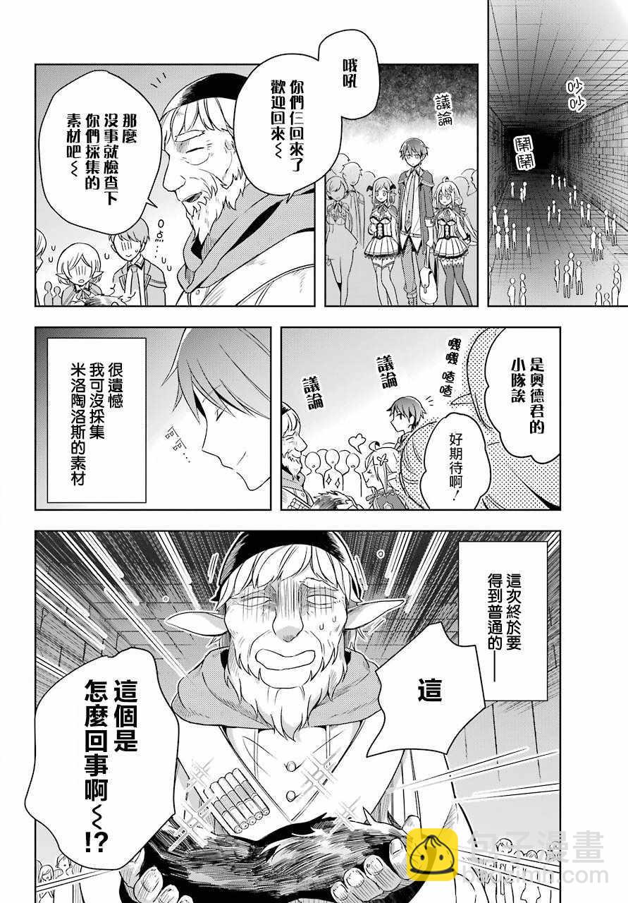 《史上最强的魔王转生为村民A》第5话 第29页
