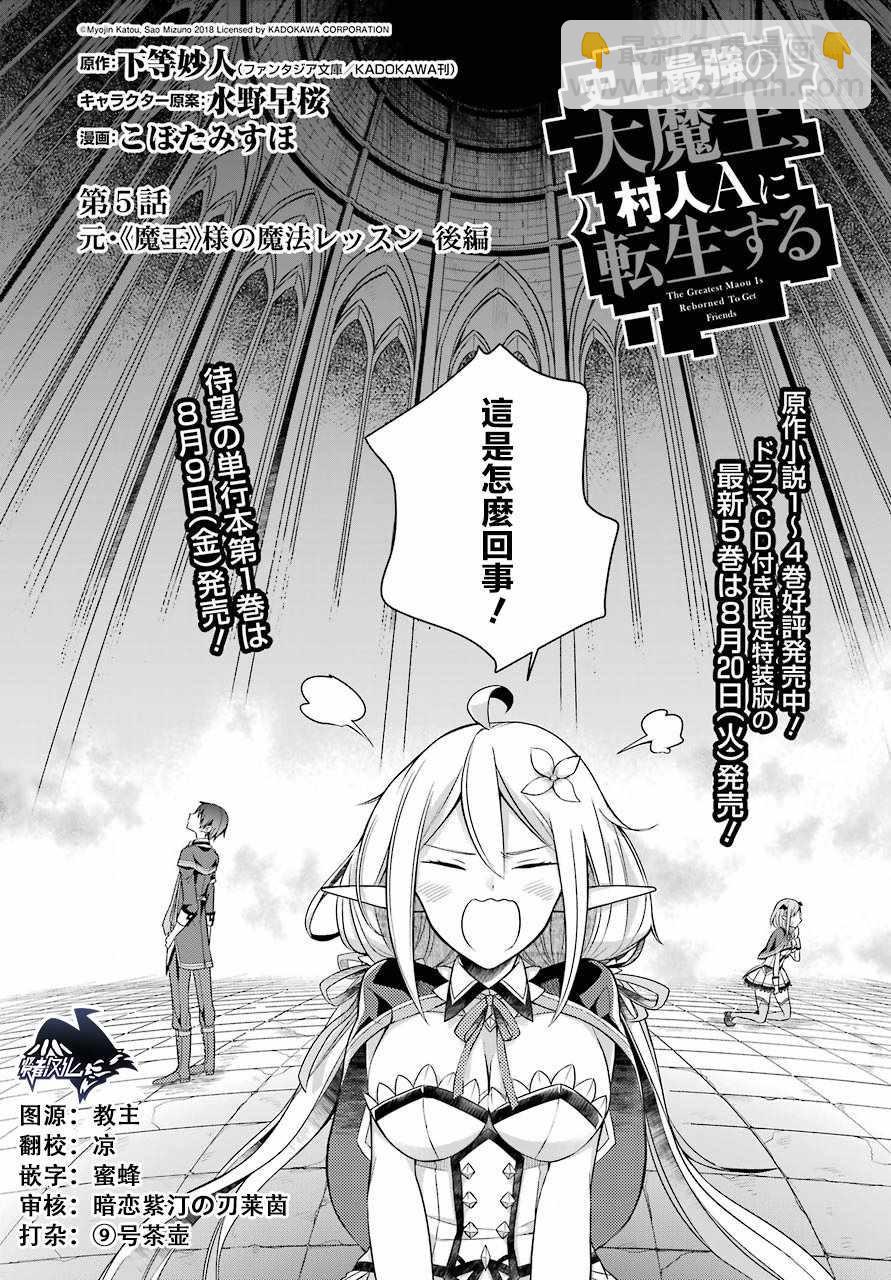 《史上最强的魔王转生为村民A》第5话 第2页