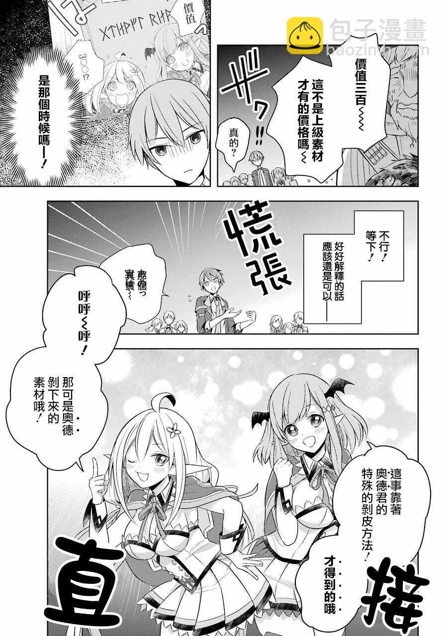 《史上最强的魔王转生为村民A》第5话 第30页
