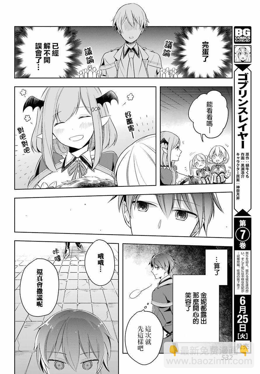 《史上最强的魔王转生为村民A》第5话 第31页