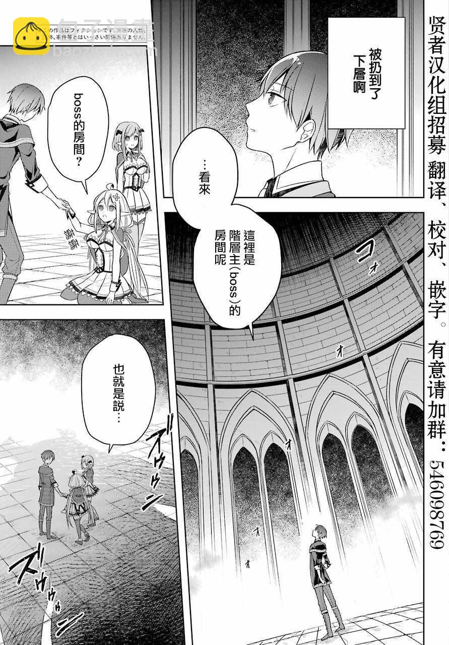 《史上最强的魔王转生为村民A》第5话 第3页