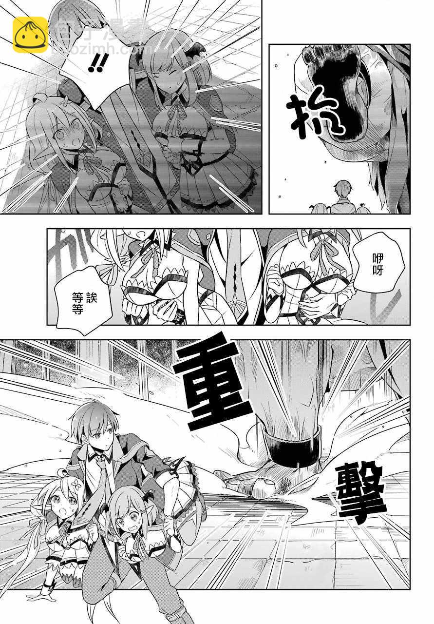 《史上最强的魔王转生为村民A》第5话 第5页