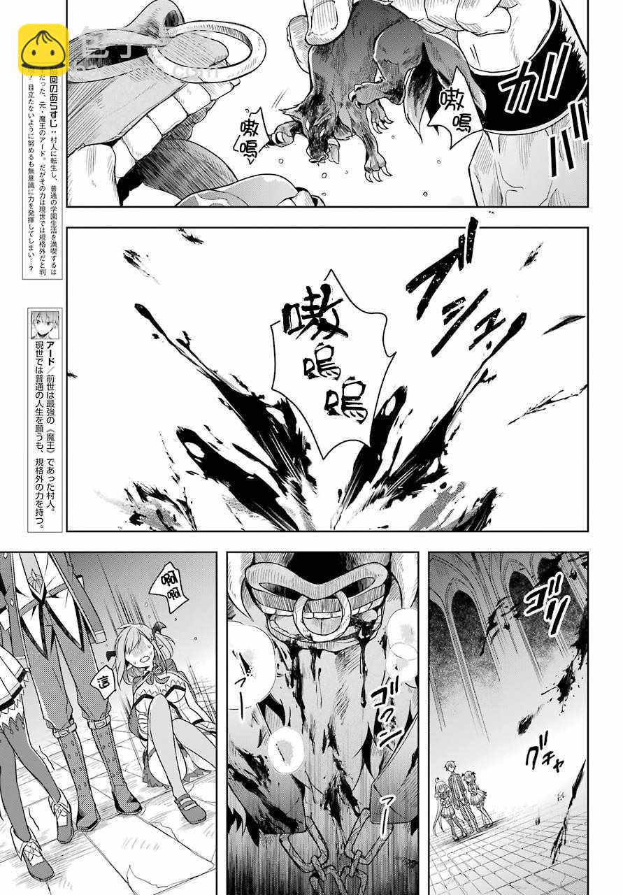 《史上最强的魔王转生为村民A》第5话 第7页