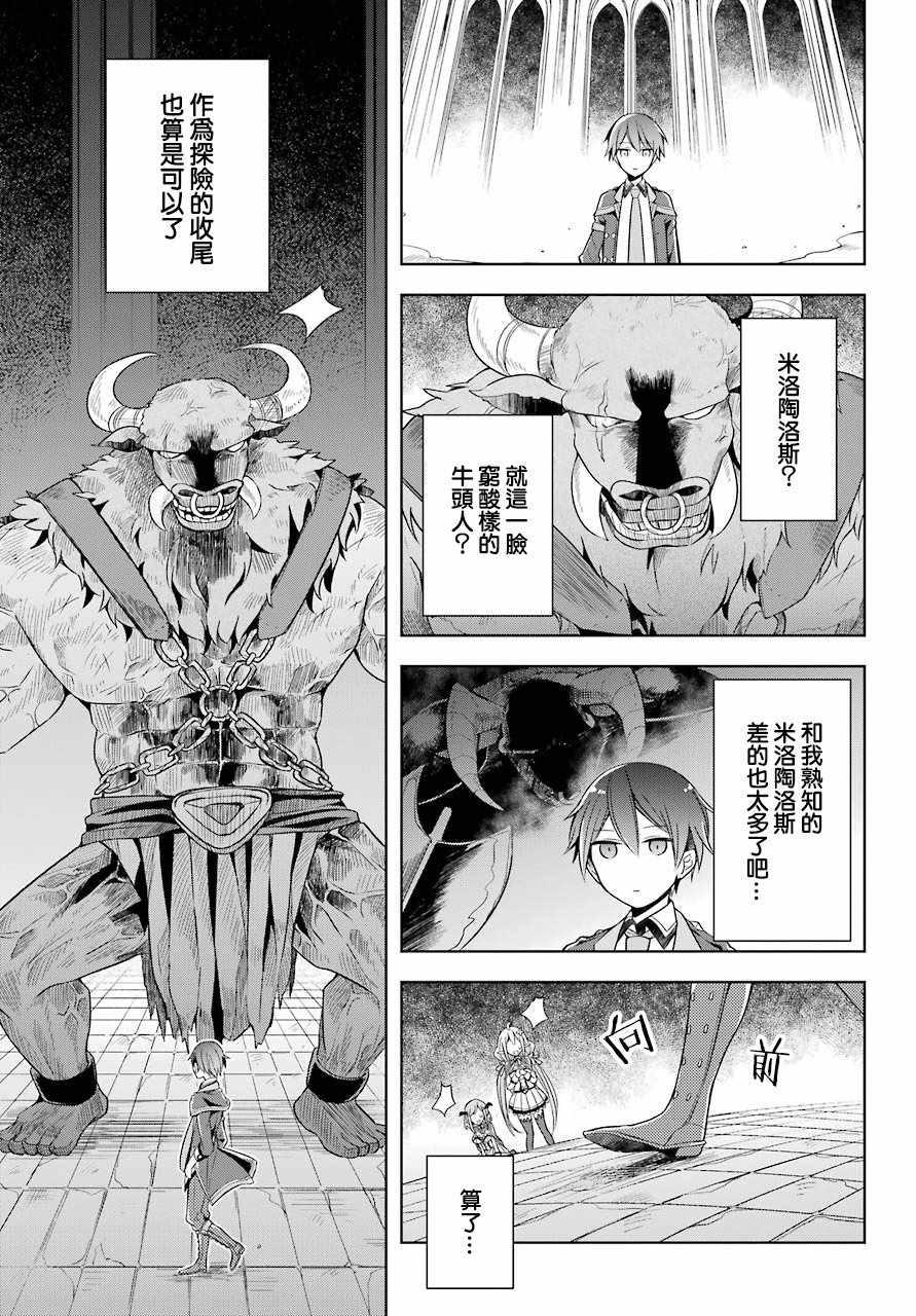 《史上最强的魔王转生为村民A》第5话 第9页