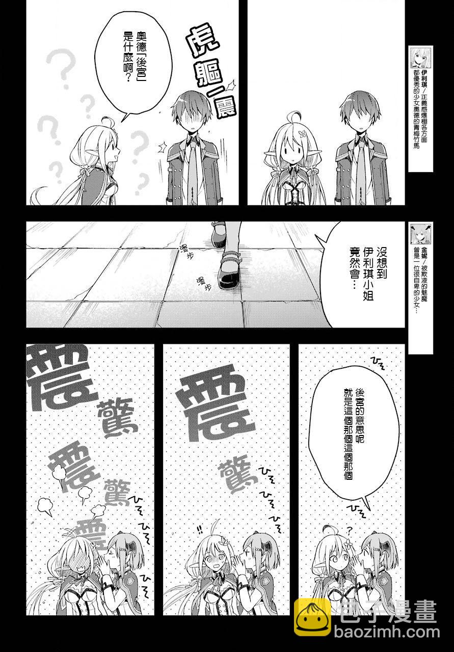 《史上最强的魔王转生为村民A》第7话 第15页