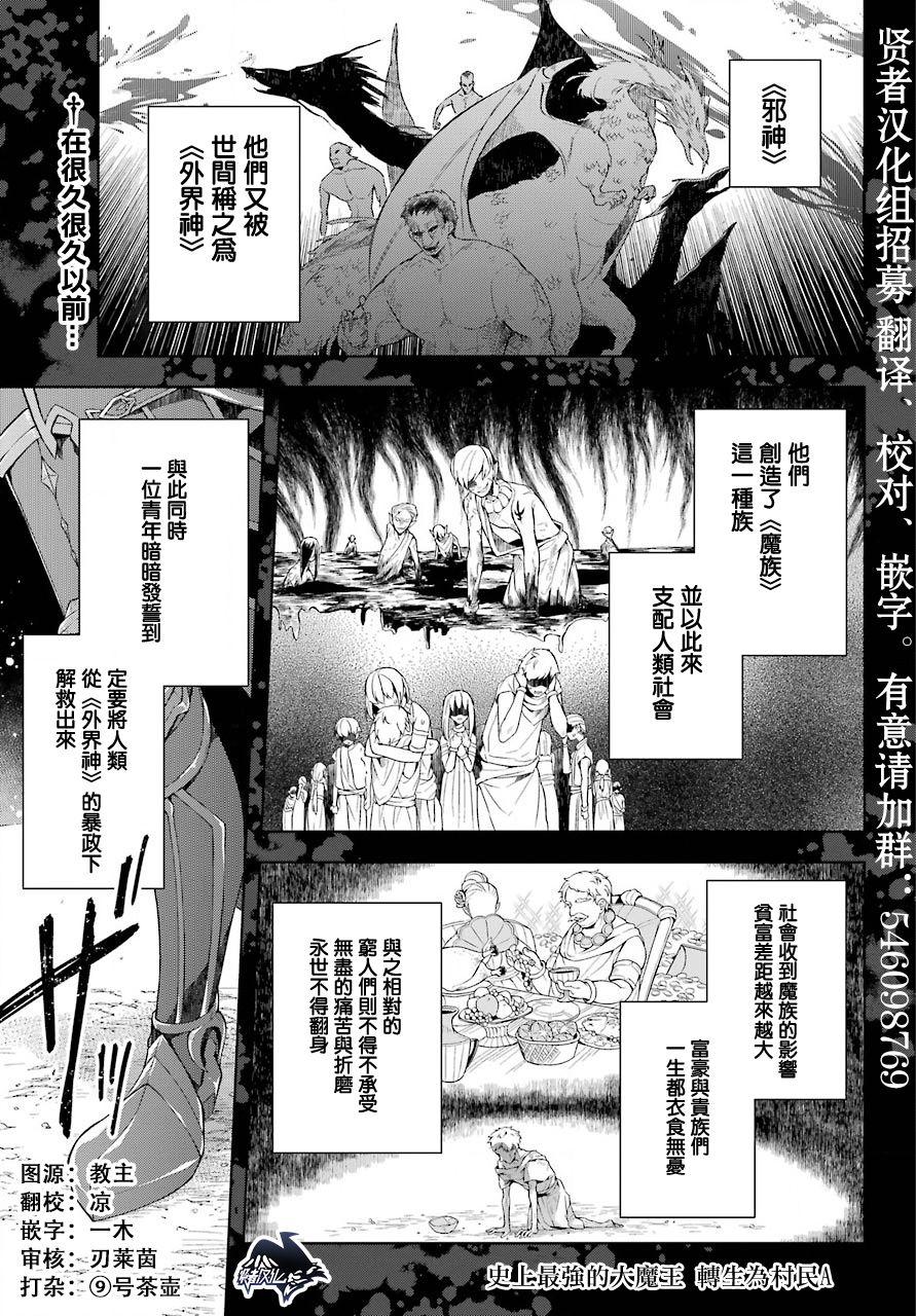 《史上最强的魔王转生为村民A》第7话 第1页