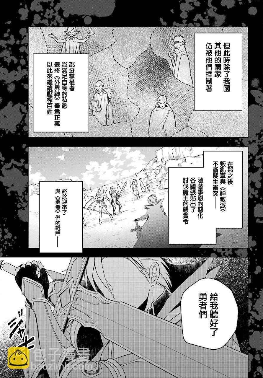 《史上最强的魔王转生为村民A》第7话 第3页