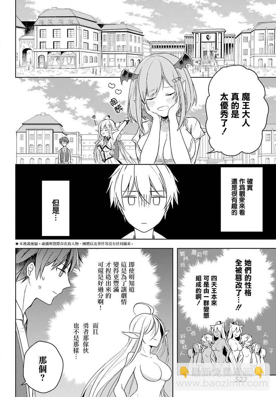 《史上最强的魔王转生为村民A》第7话 第5页