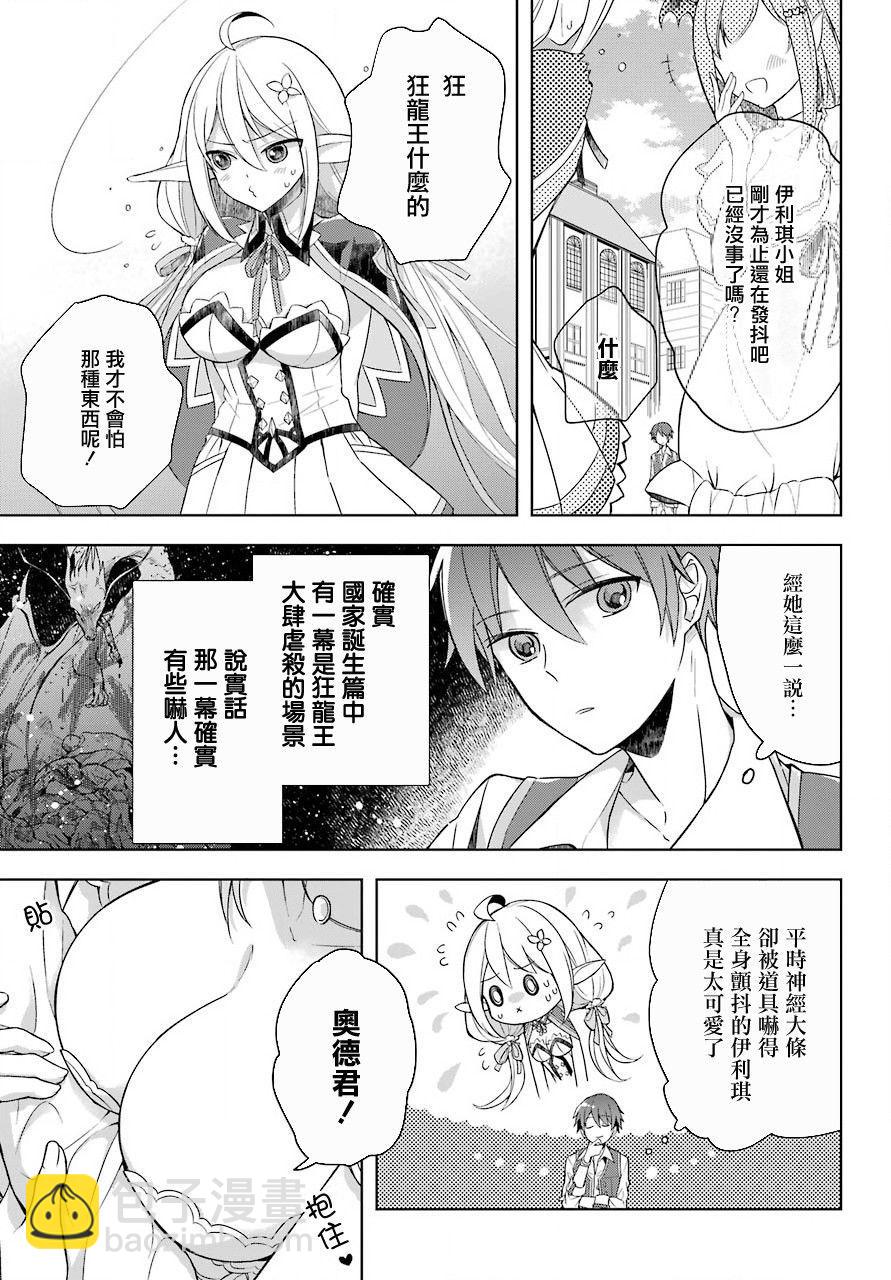 《史上最强的魔王转生为村民A》第7话 第6页