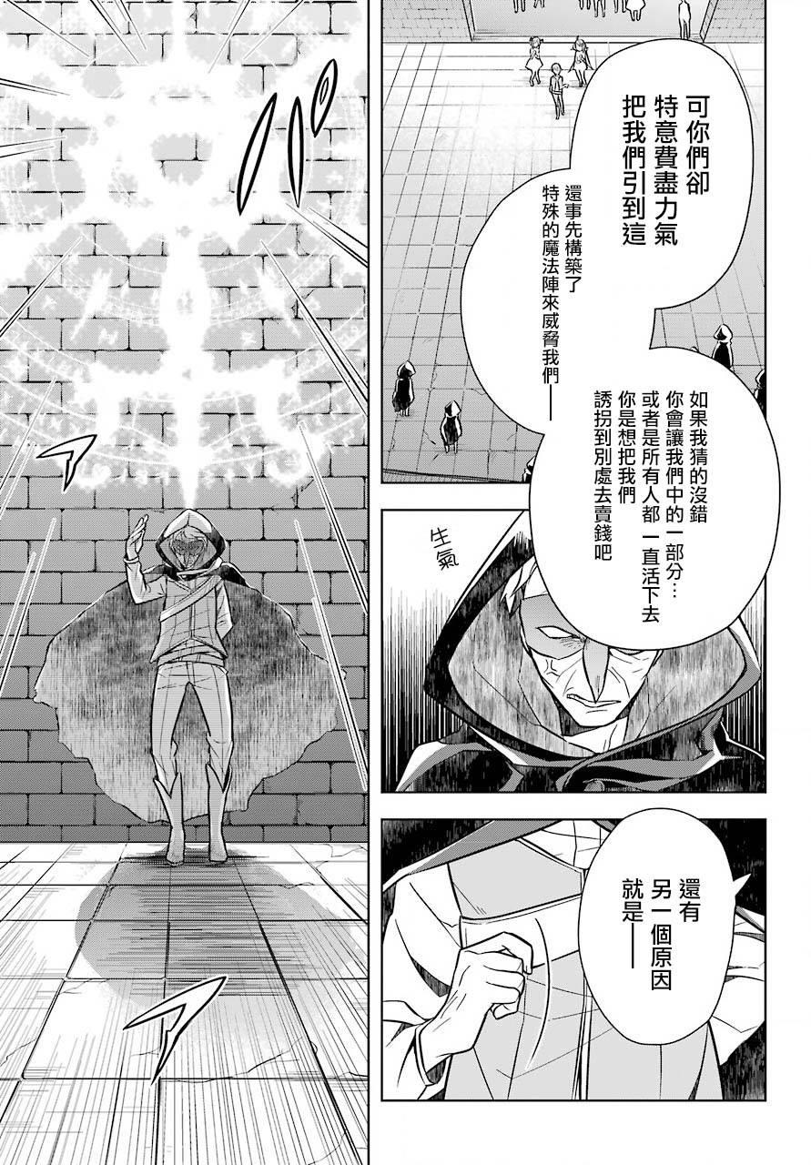 《史上最强的魔王转生为村民A》第8话 追寻踪迹 第10页