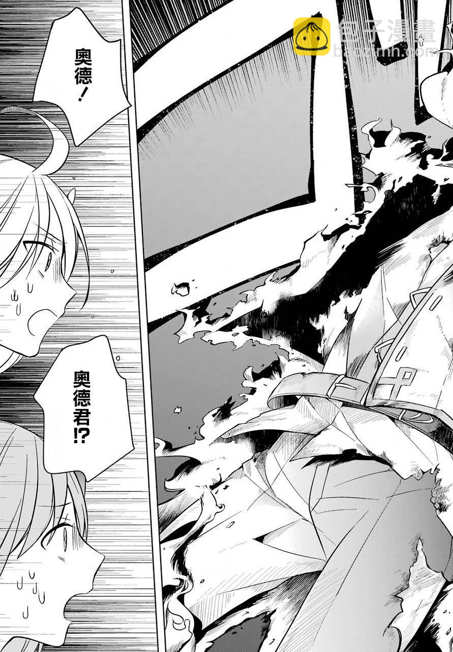 《史上最强的魔王转生为村民A》第8话 追寻踪迹 第11页