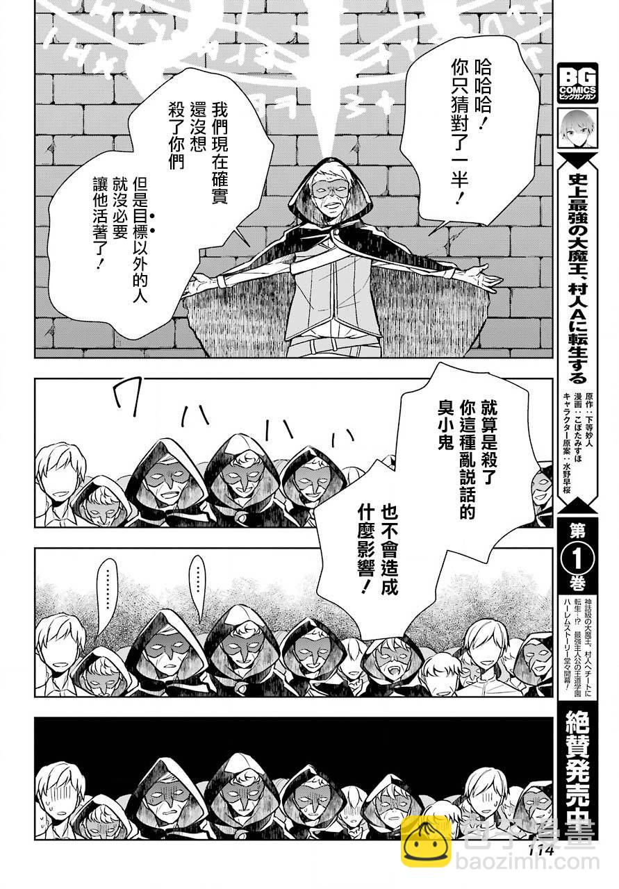 《史上最强的魔王转生为村民A》第8话 追寻踪迹 第12页