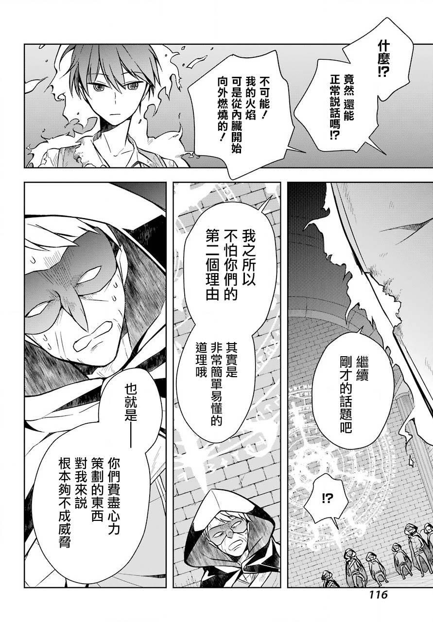 《史上最强的魔王转生为村民A》第8话 追寻踪迹 第14页