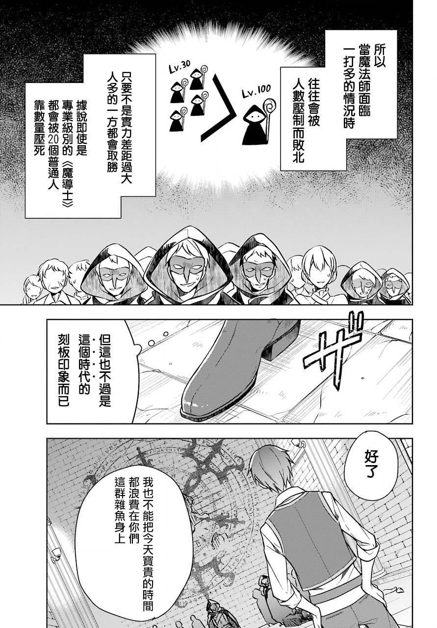 《史上最强的魔王转生为村民A》第8话 追寻踪迹 第21页