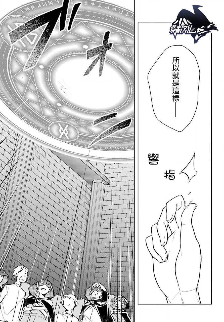 《史上最强的魔王转生为村民A》第8话 追寻踪迹 第23页