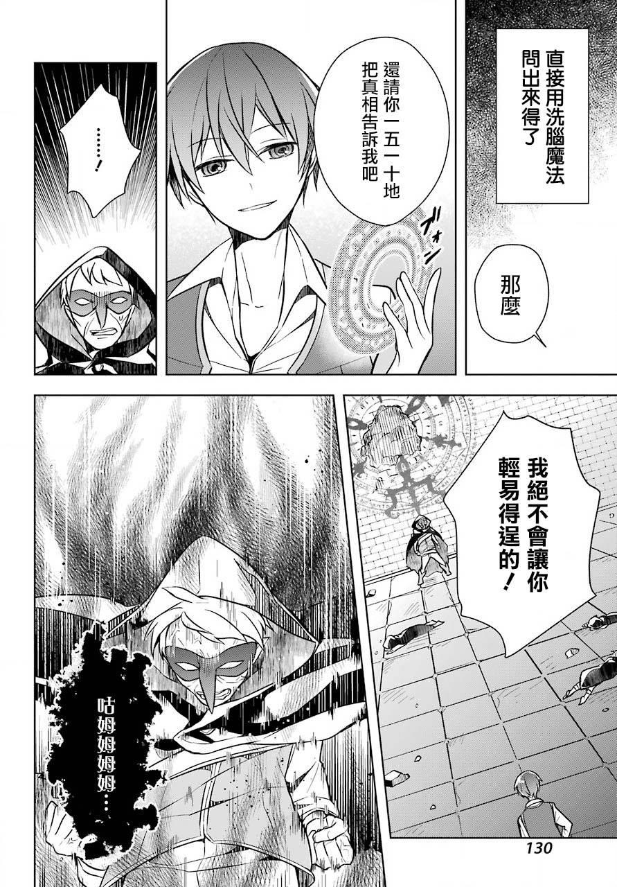 《史上最强的魔王转生为村民A》第8话 追寻踪迹 第28页