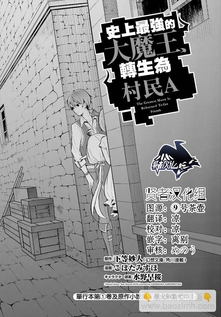 《史上最强的魔王转生为村民A》第8话 追寻踪迹 第2页