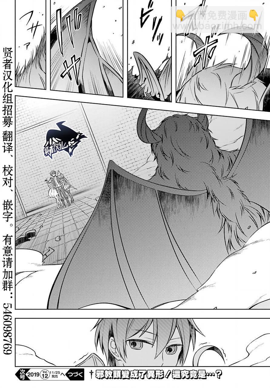 《史上最强的魔王转生为村民A》第8话 追寻踪迹 第30页