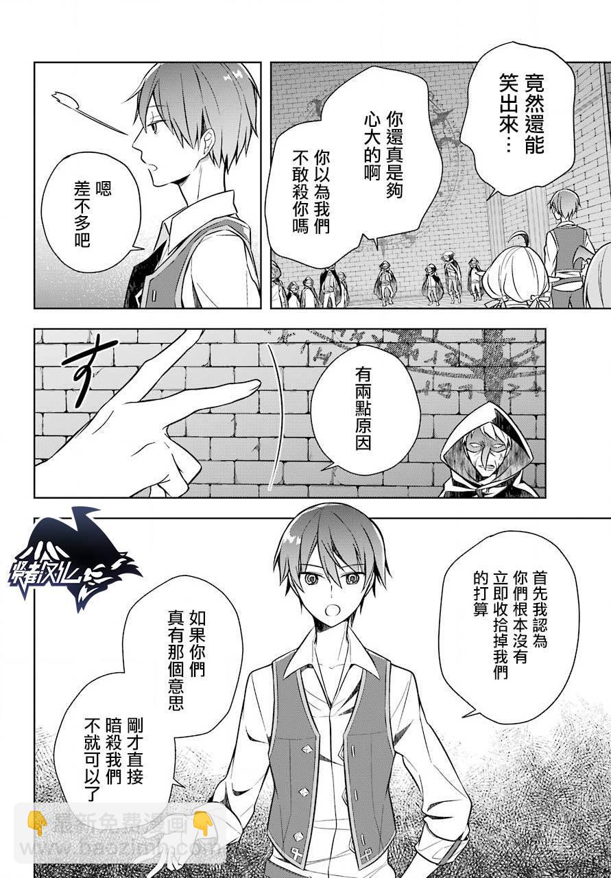 《史上最强的魔王转生为村民A》第8话 追寻踪迹 第9页
